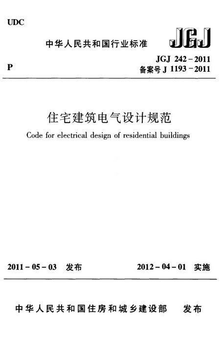 電氣設(shè)計(jì)規(guī)范